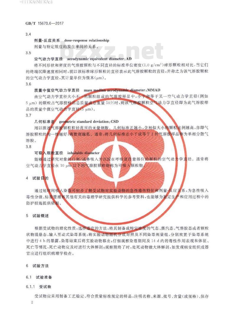 GB∕T 15670.6-2017 农药登记毒理学试验方法 第6部分：急性吸入毒性试验
