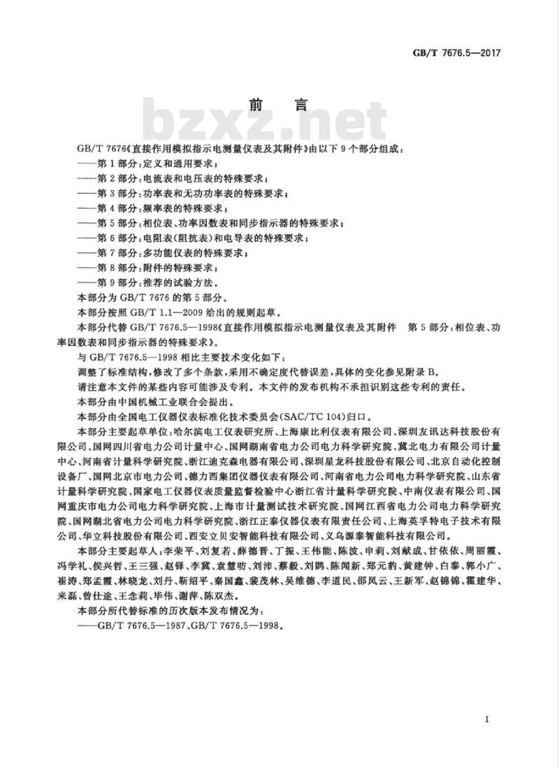 GB∕T 7676.5-2017 直接作用模拟指示电测量仪表及其附件 第5部分：相位表、功率因数表和同步指示器的特殊要求