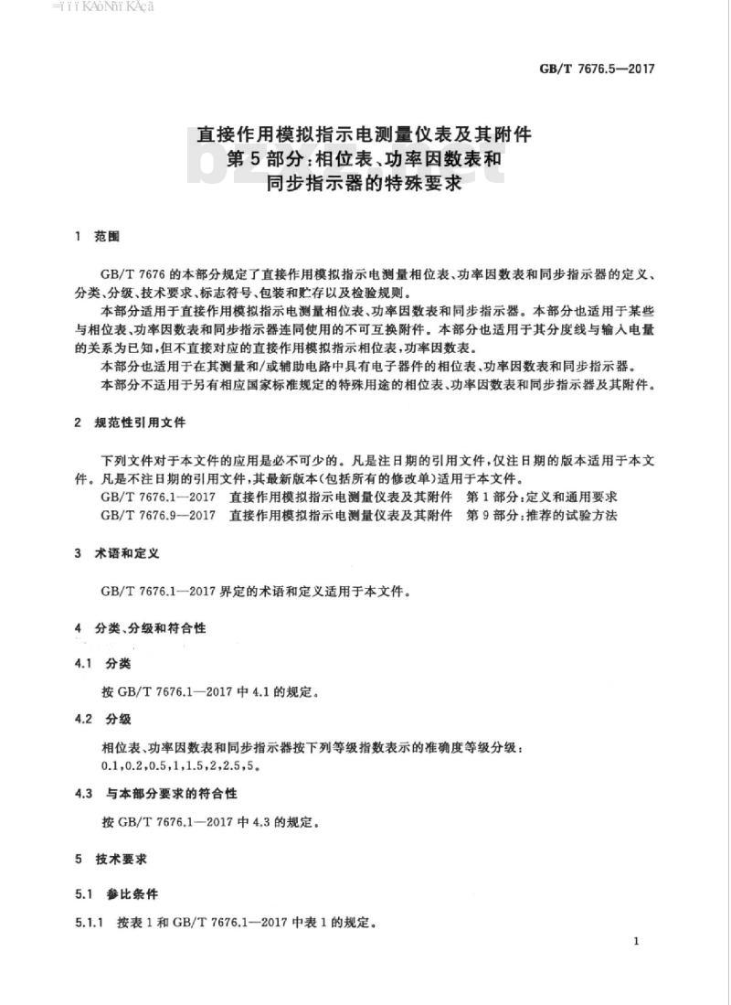GB∕T 7676.5-2017 直接作用模拟指示电测量仪表及其附件 第5部分：相位表、功率因数表和同步指示器的特殊要求