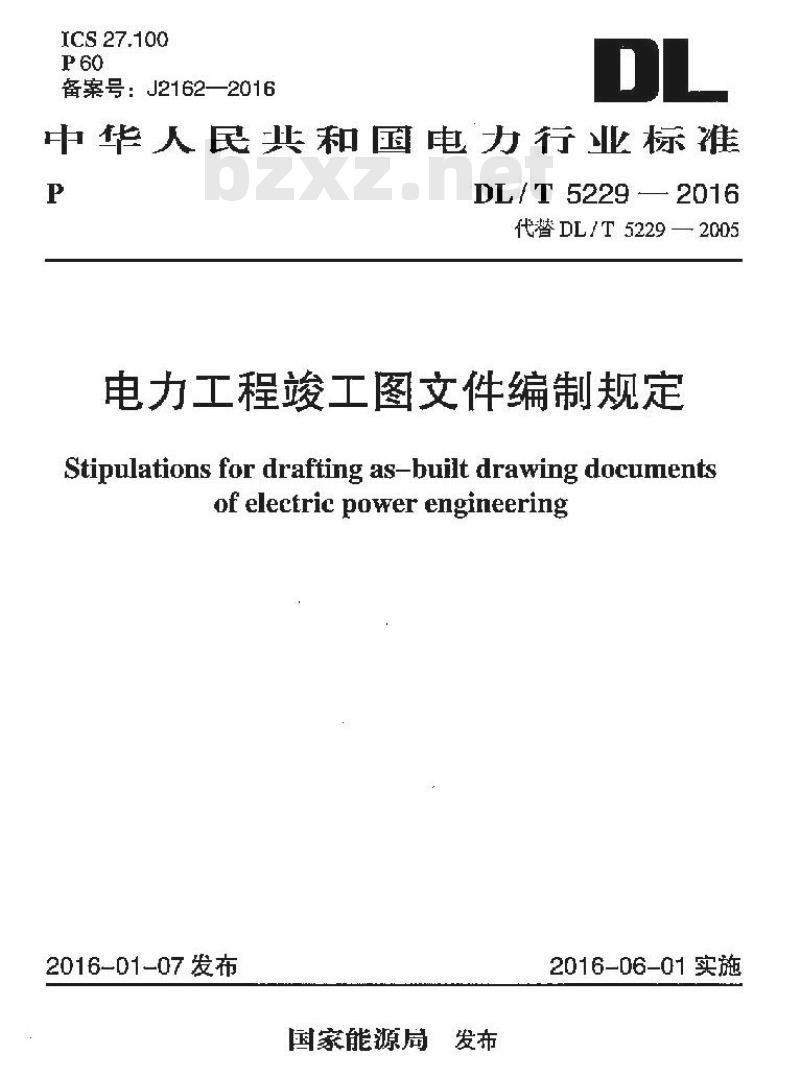 DL/T 5229-2016 电力工程竣工图文件编制规定