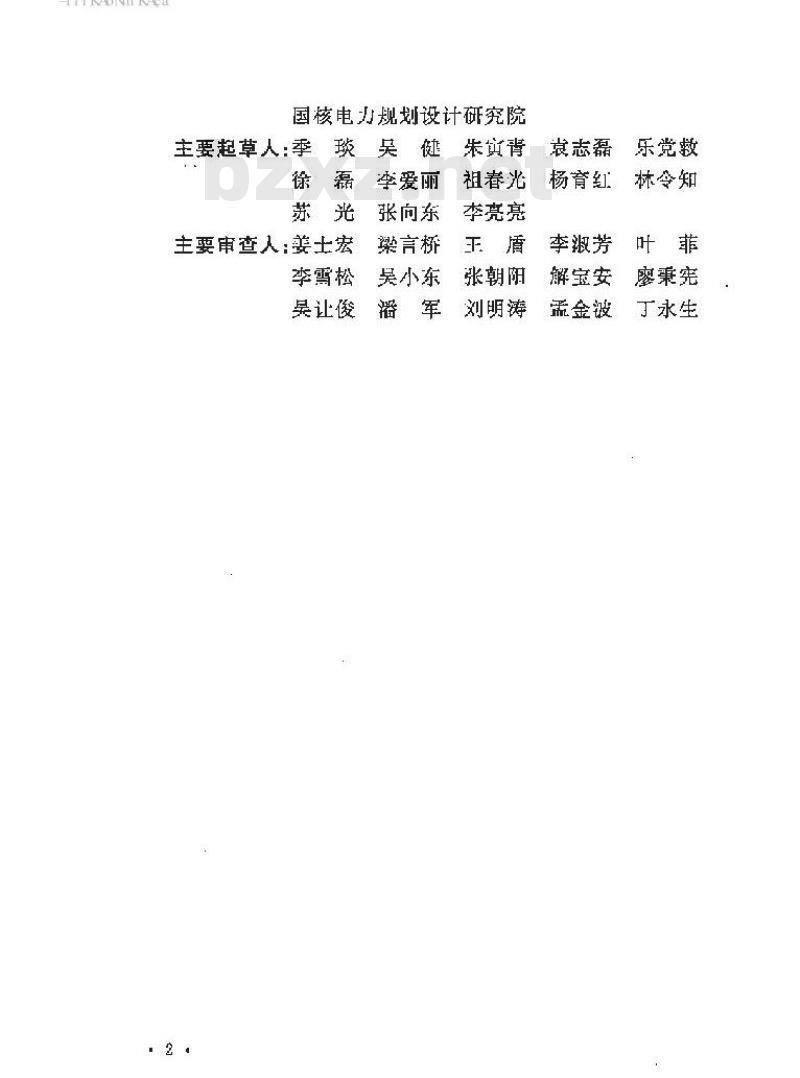 DL/T 5229-2016 电力工程竣工图文件编制规定