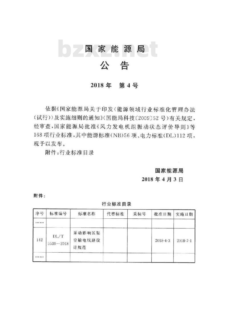 DL∕T 5539-2018 采动影响区架空输电线路设计规范