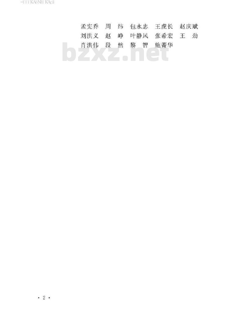 DL∕T 5539-2018 采动影响区架空输电线路设计规范