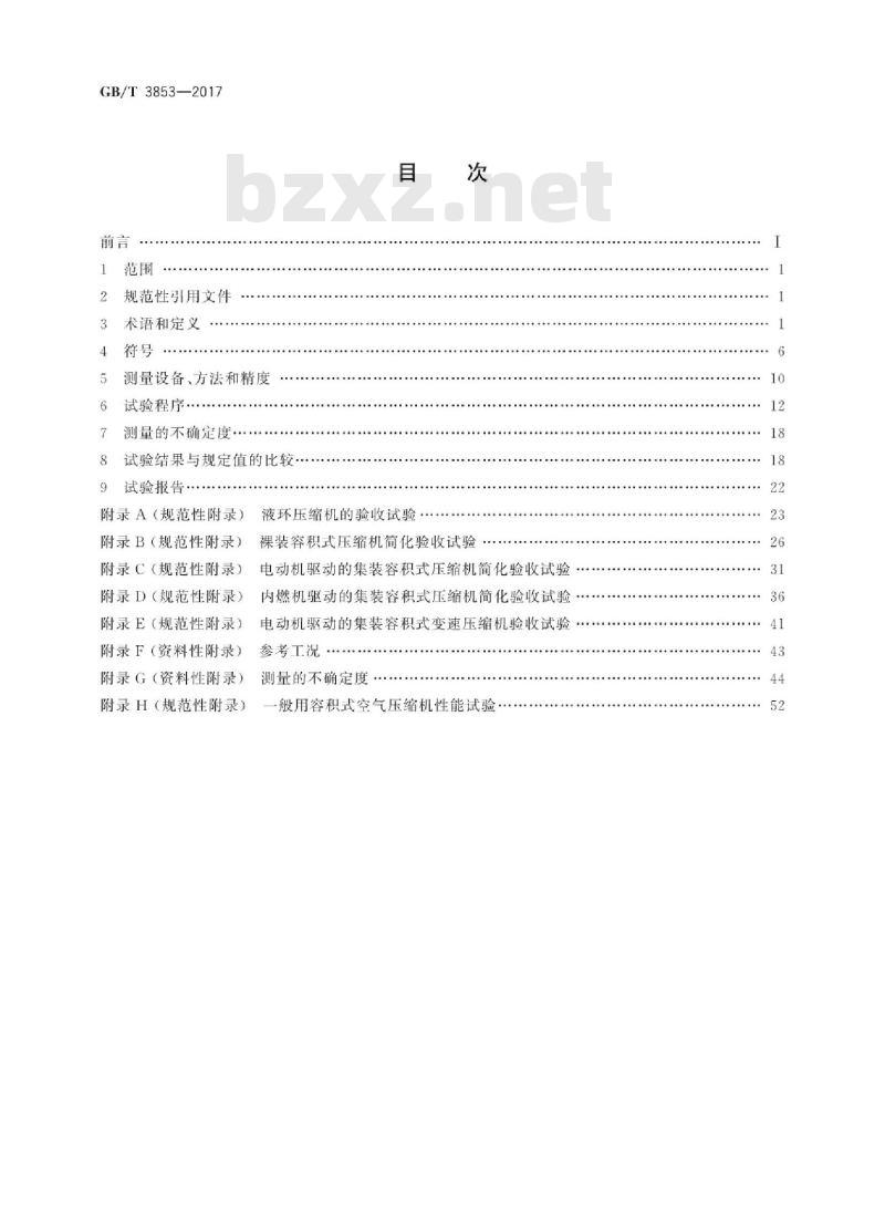 GB∕T 3853-2017 容积式压缩机 验收试验