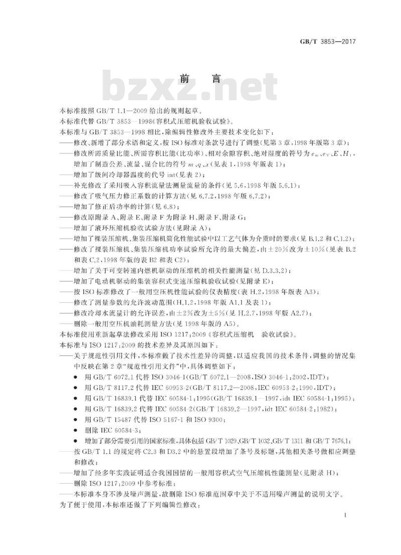 GB∕T 3853-2017 容积式压缩机 验收试验