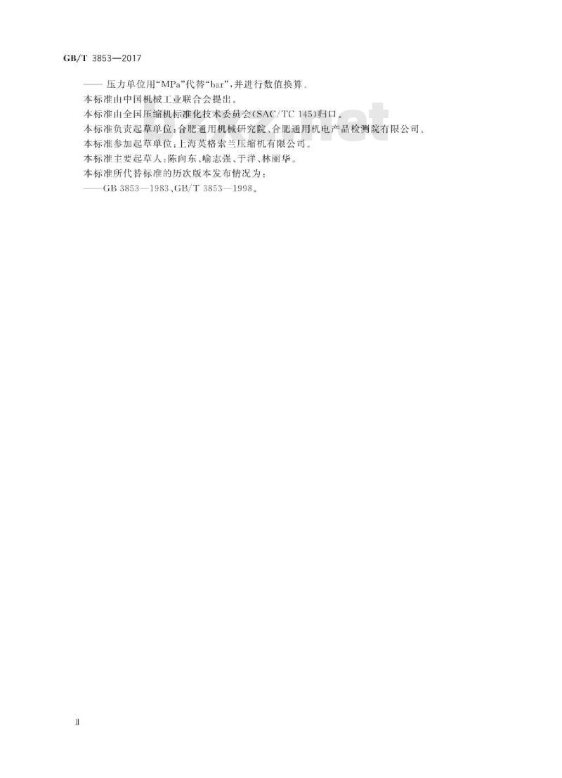 GB∕T 3853-2017 容积式压缩机 验收试验