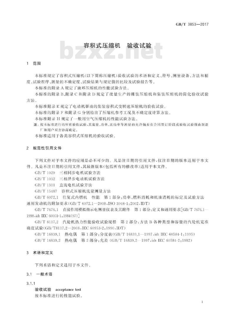 GB∕T 3853-2017 容积式压缩机 验收试验