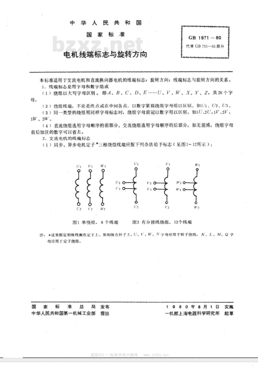 GB 1971-1980 电机线端标志与旋转方向