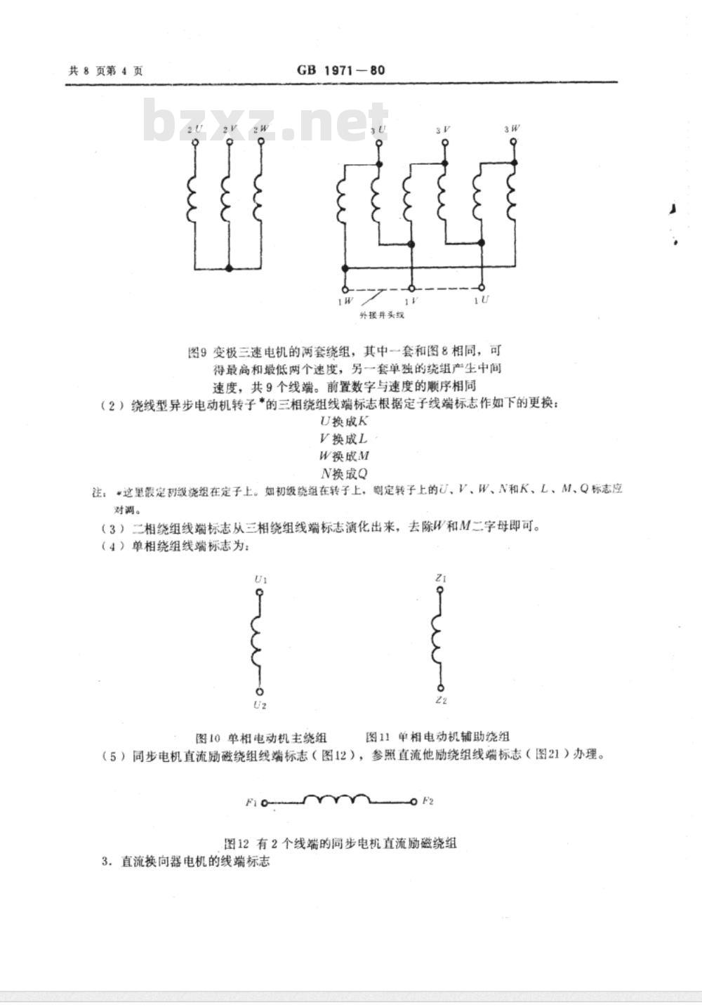 GB 1971-1980 电机线端标志与旋转方向