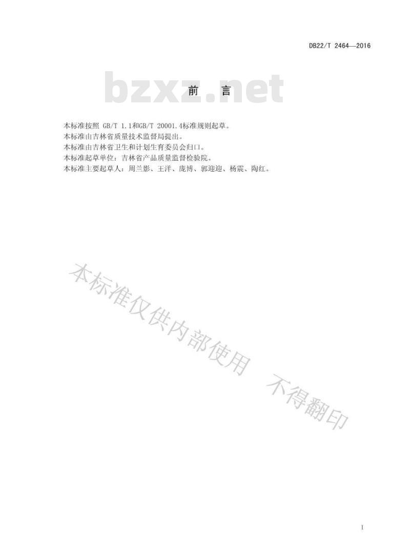 DB22/T 2464-2016 水中甲基汞的测定 液相色谱-原子荧光法