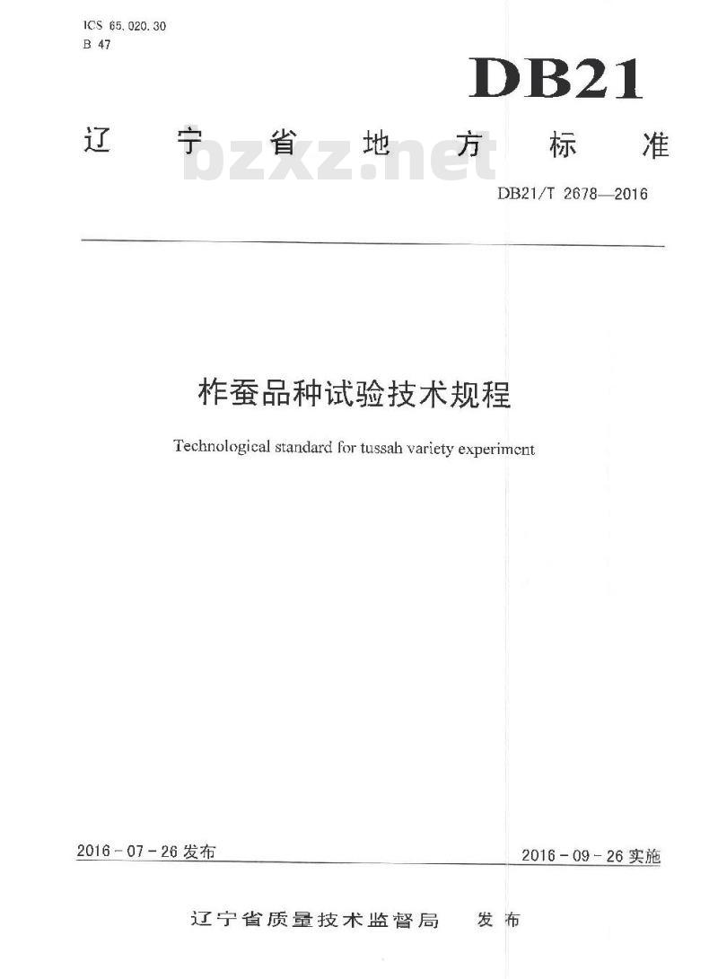 DB21/T 2678-2016 柞蚕品种试验技术规程