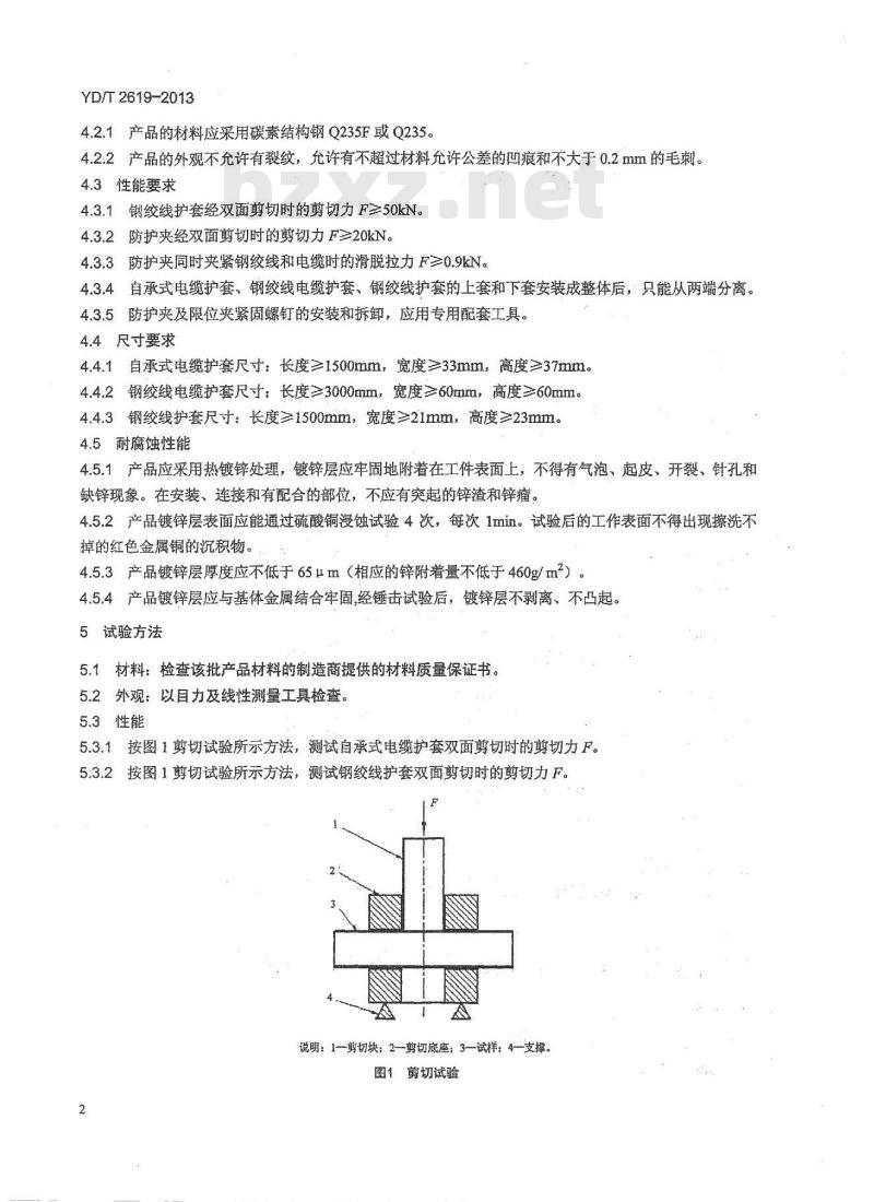 YD/T 2619-2013 架空通信电缆物防产品通用技术条件
