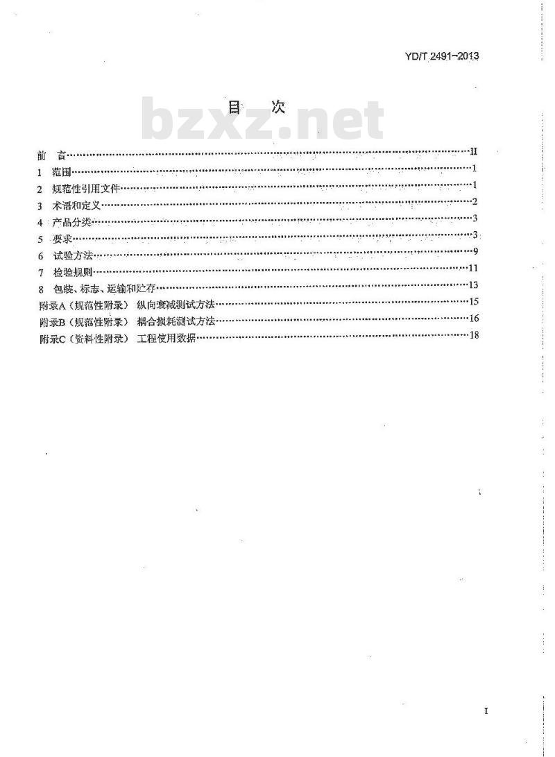 YD/T 2491-2013 通信电缆 物理发泡聚乙烯绝缘纵包铜带外导体辐射型漏泄同轴电缆