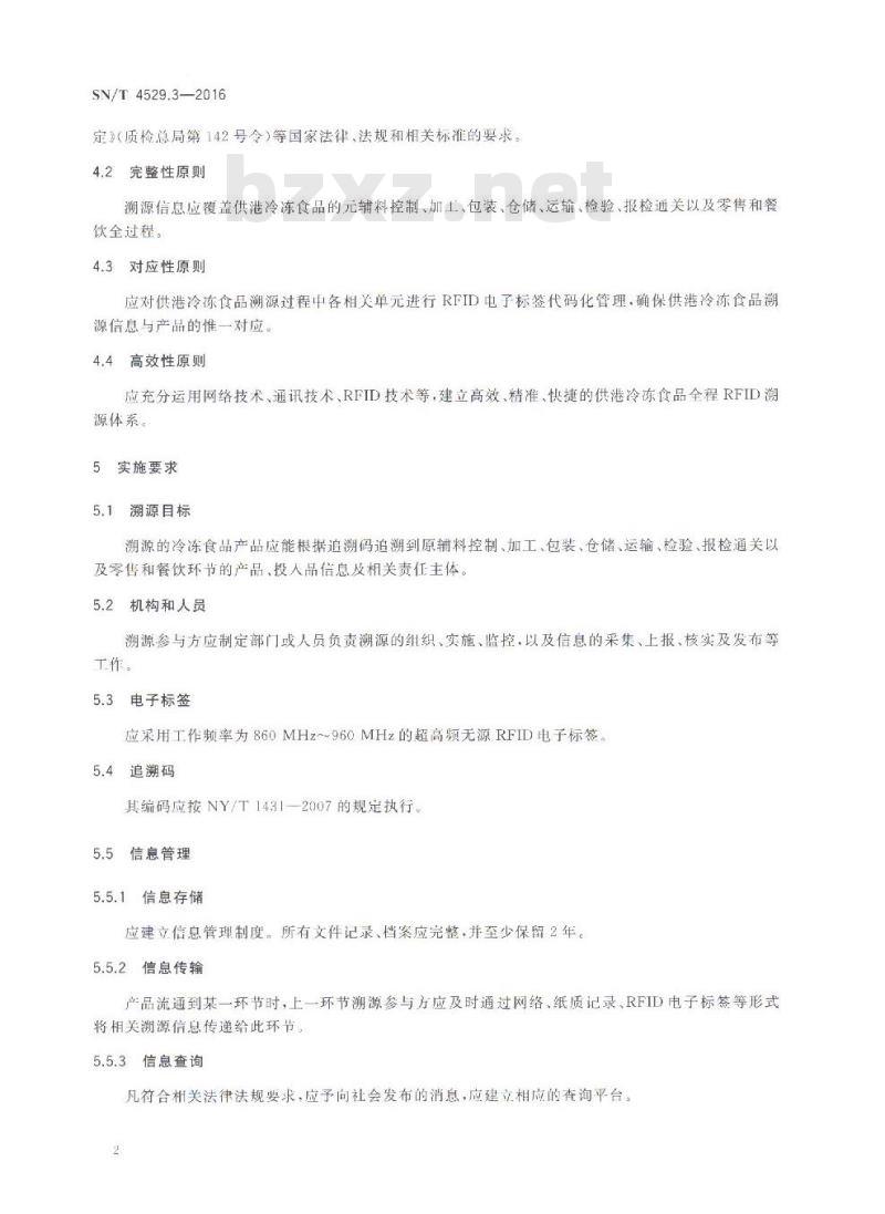 SN/T 4529.3-2016 供港食品全程RFID溯源规程 第3部分：冷冻食品