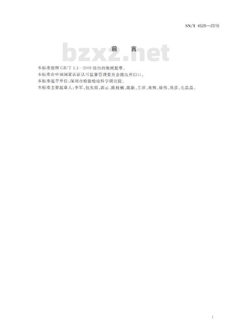 SN/T 4528-2016 供港食品全程RFID溯源信息规范 总则