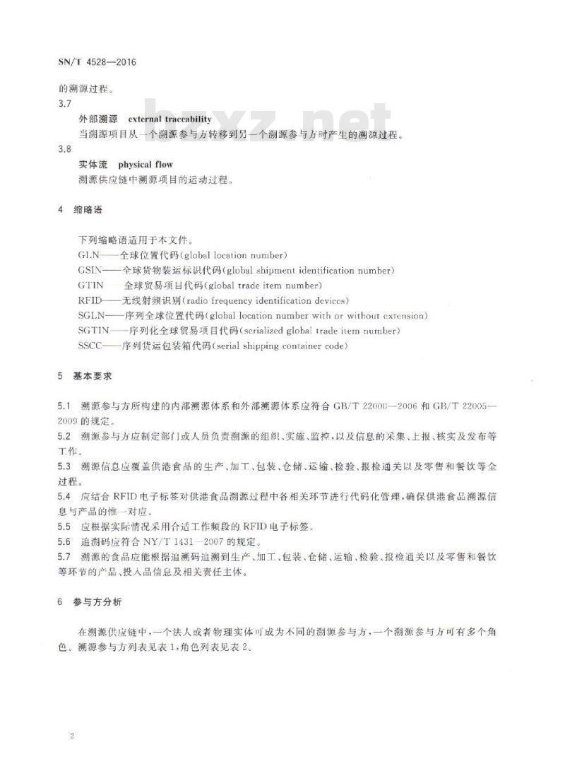 SN/T 4528-2016 供港食品全程RFID溯源信息规范 总则