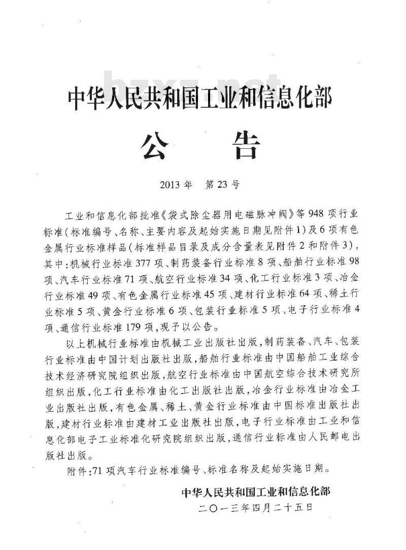 QC/T 621.2-2013 钢带式弹性软管夹箍 第2部分 技术条件