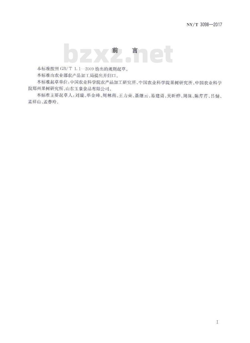 NY/T 3098-2017 加工用桃