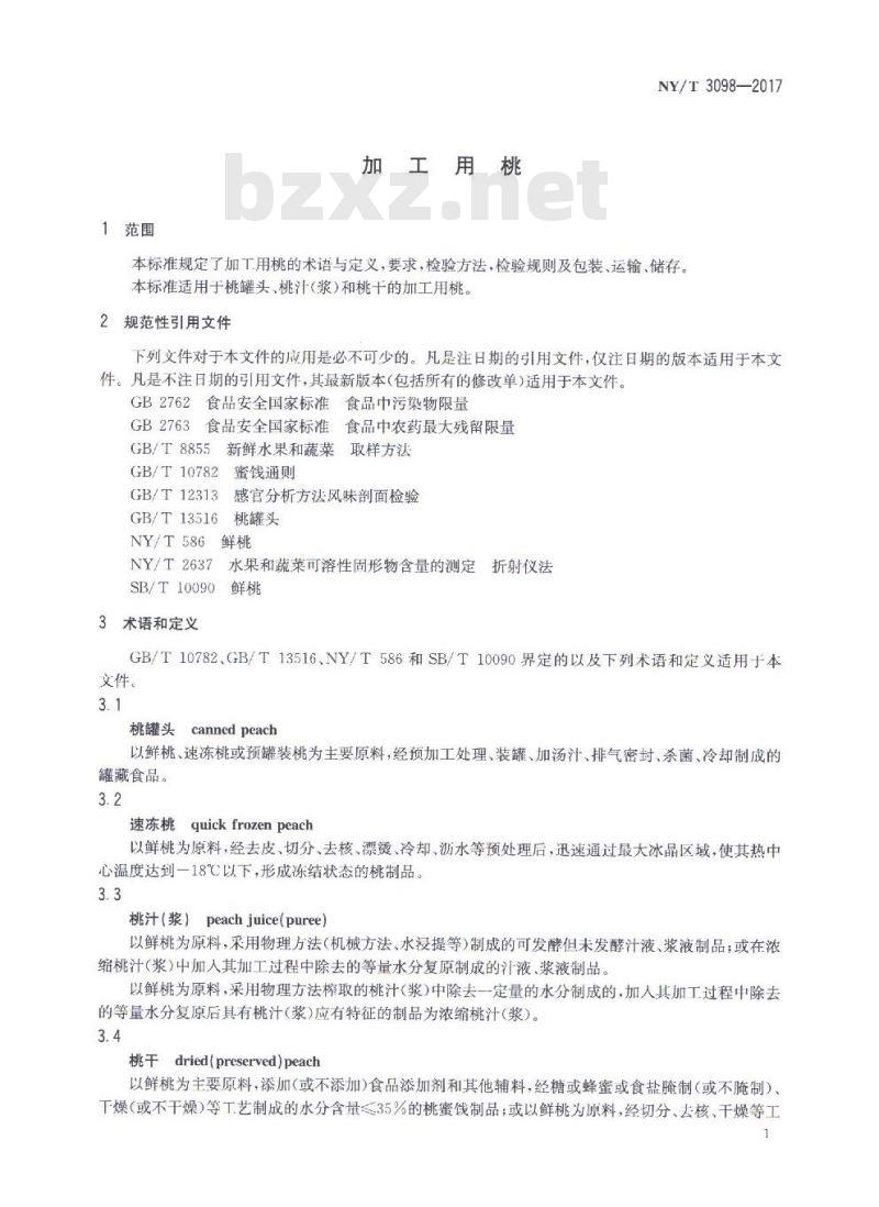NY/T 3098-2017 加工用桃