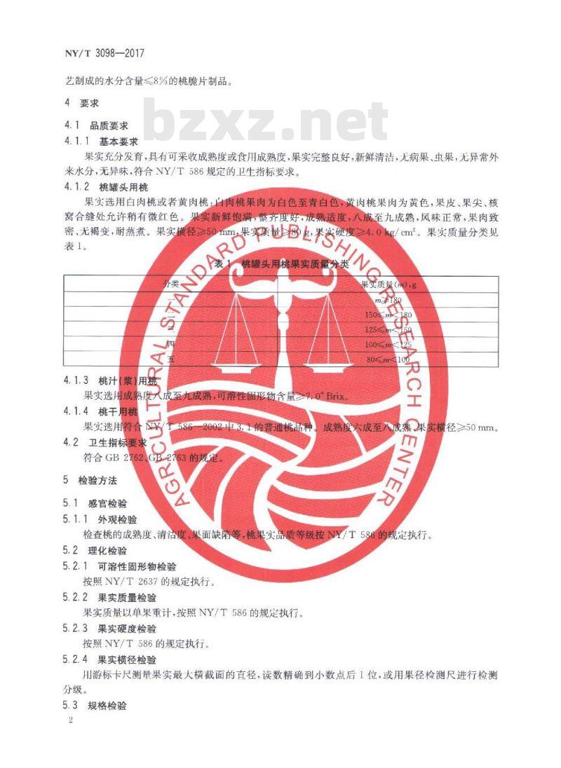 NY/T 3098-2017 加工用桃