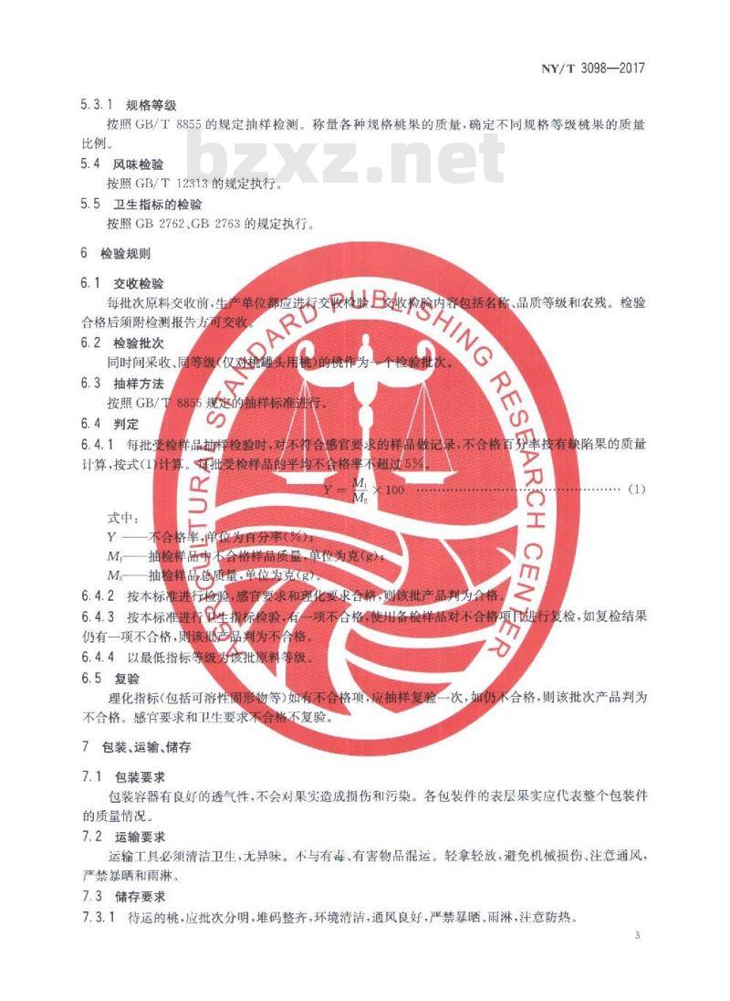 NY/T 3098-2017 加工用桃