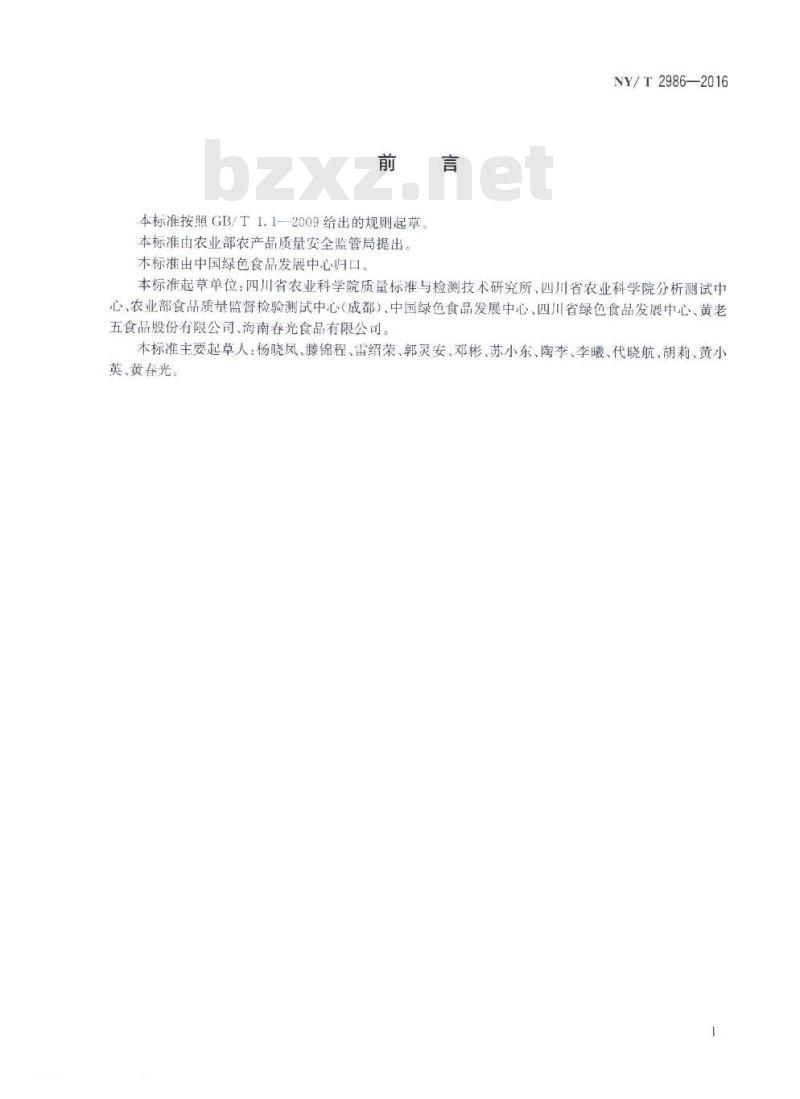 NY/T 2986-2016 绿色食品 糖果