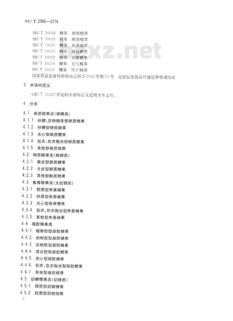 NY/T 2986-2016 绿色食品 糖果