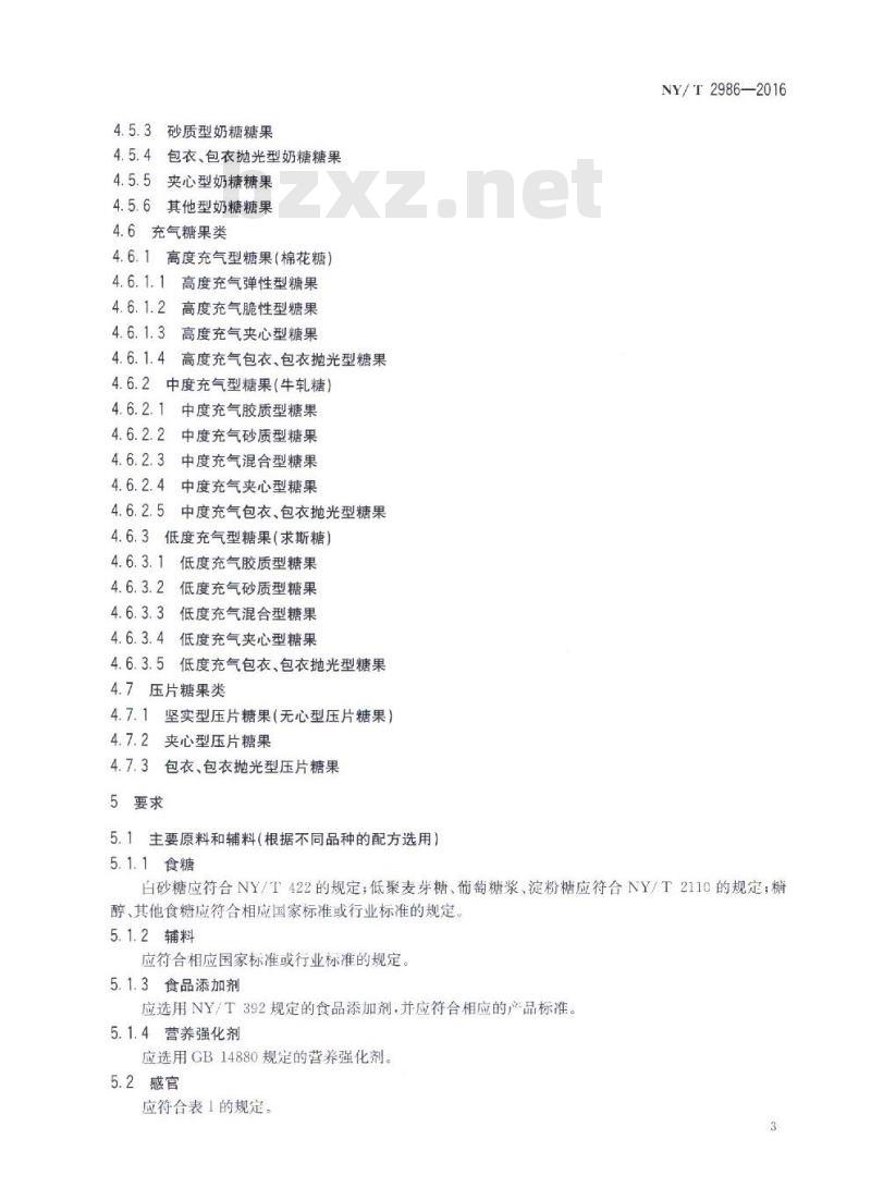 NY/T 2986-2016 绿色食品 糖果