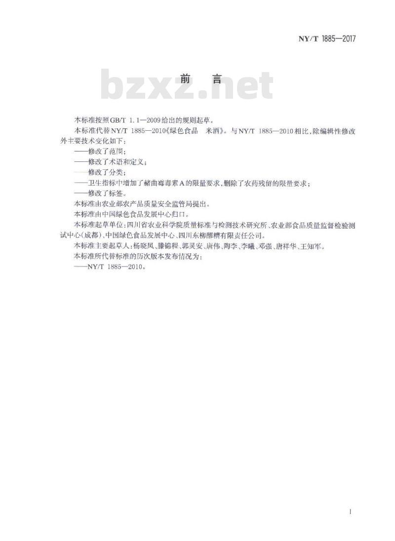 NY/T 1885-2017 绿色食品 米酒
