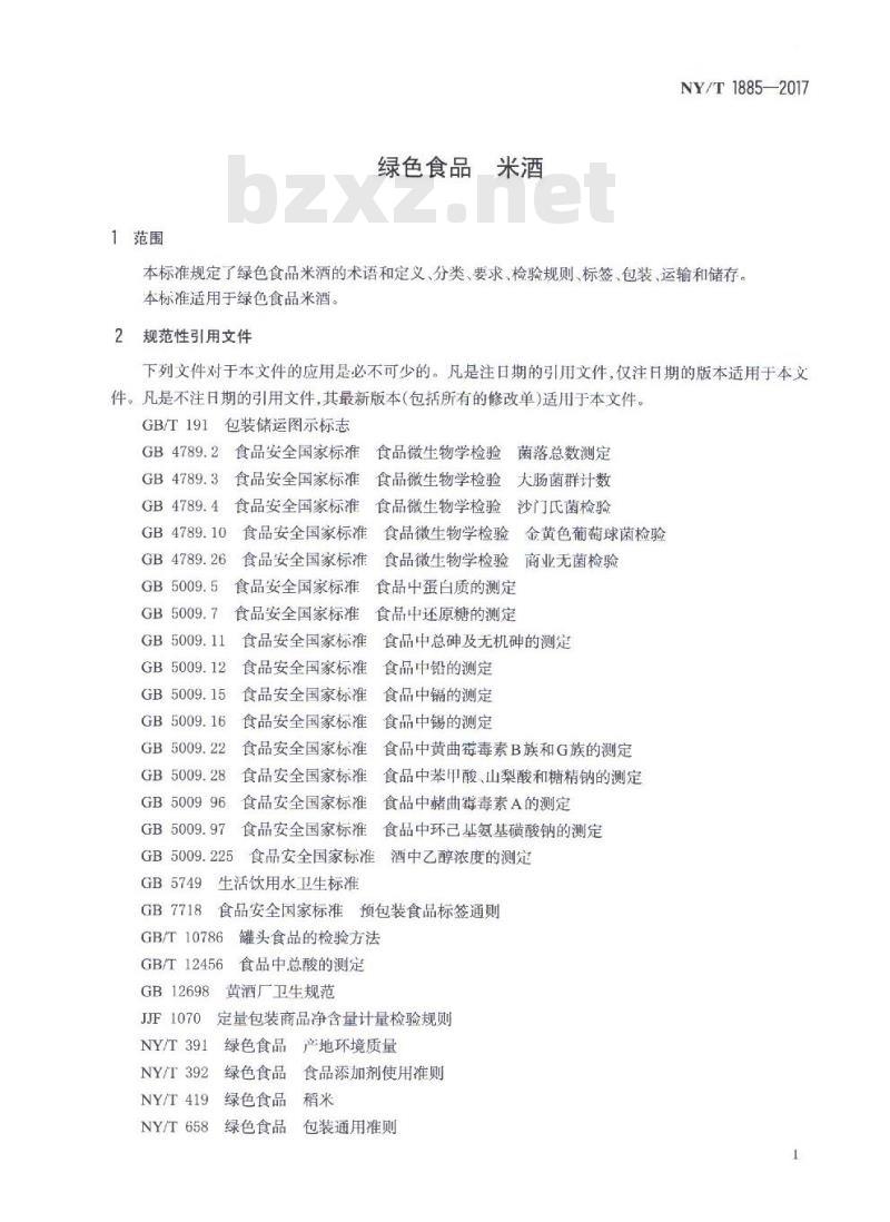 NY/T 1885-2017 绿色食品 米酒