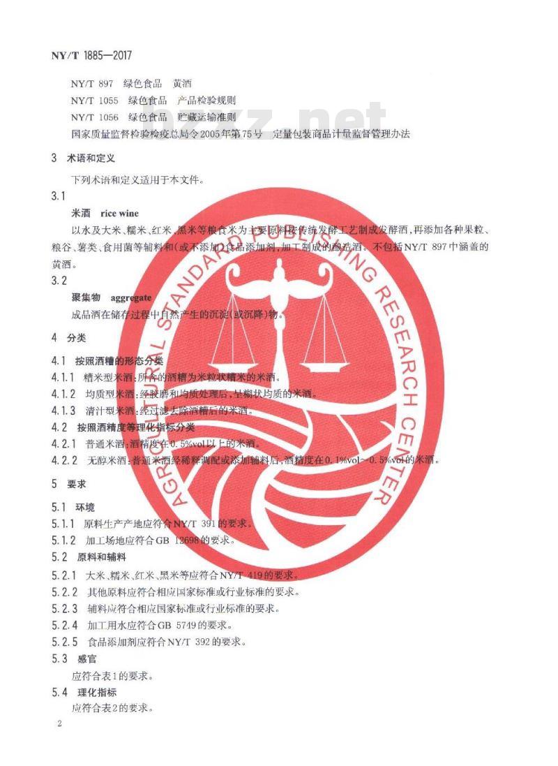NY/T 1885-2017 绿色食品 米酒