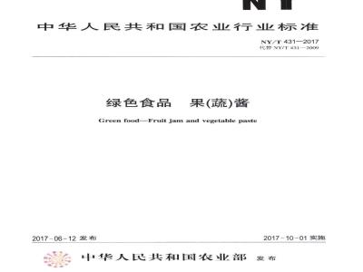 NY/T 431-2017 绿色食品 果（蔬）酱