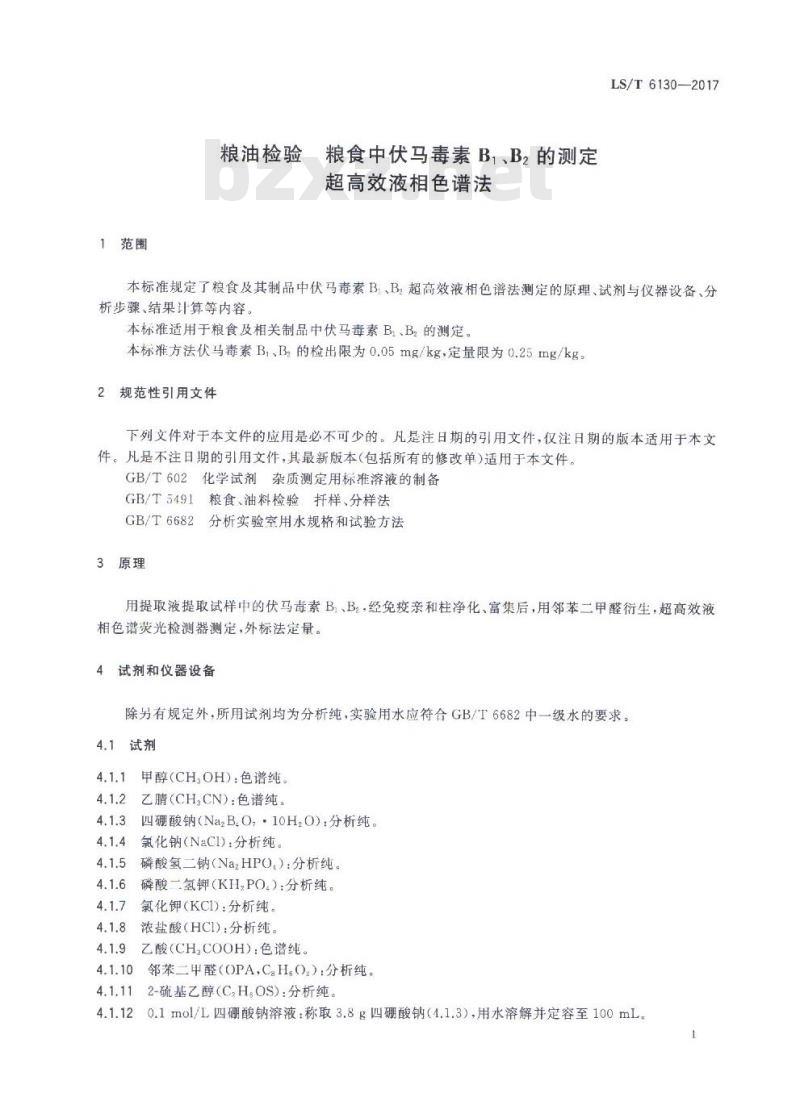 LS/T 6130-2017 粮油检验 粮食中伏马毒素B1、B2的测定 超高效液相色谱法