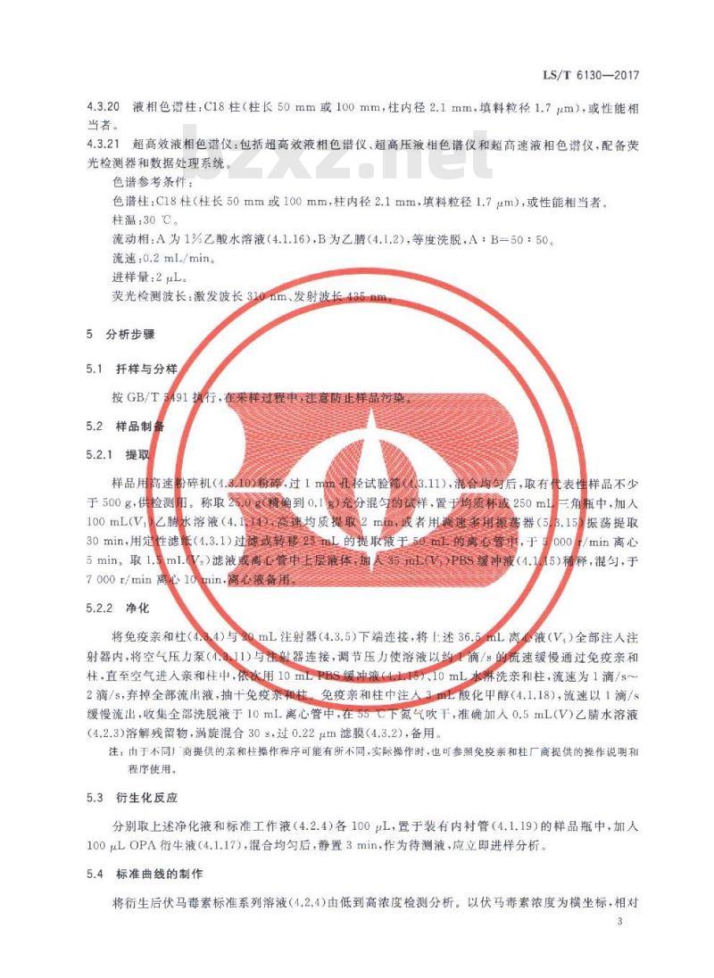 LS/T 6130-2017 粮油检验 粮食中伏马毒素B1、B2的测定 超高效液相色谱法