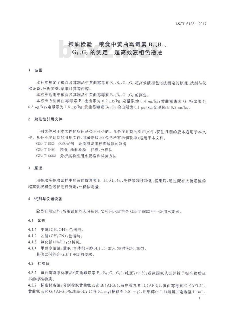 LS/T 6128-2017 粮油检验 粮食中黄曲霉毒素B1、B2、G1、G2的测定 超高效液相色谱法