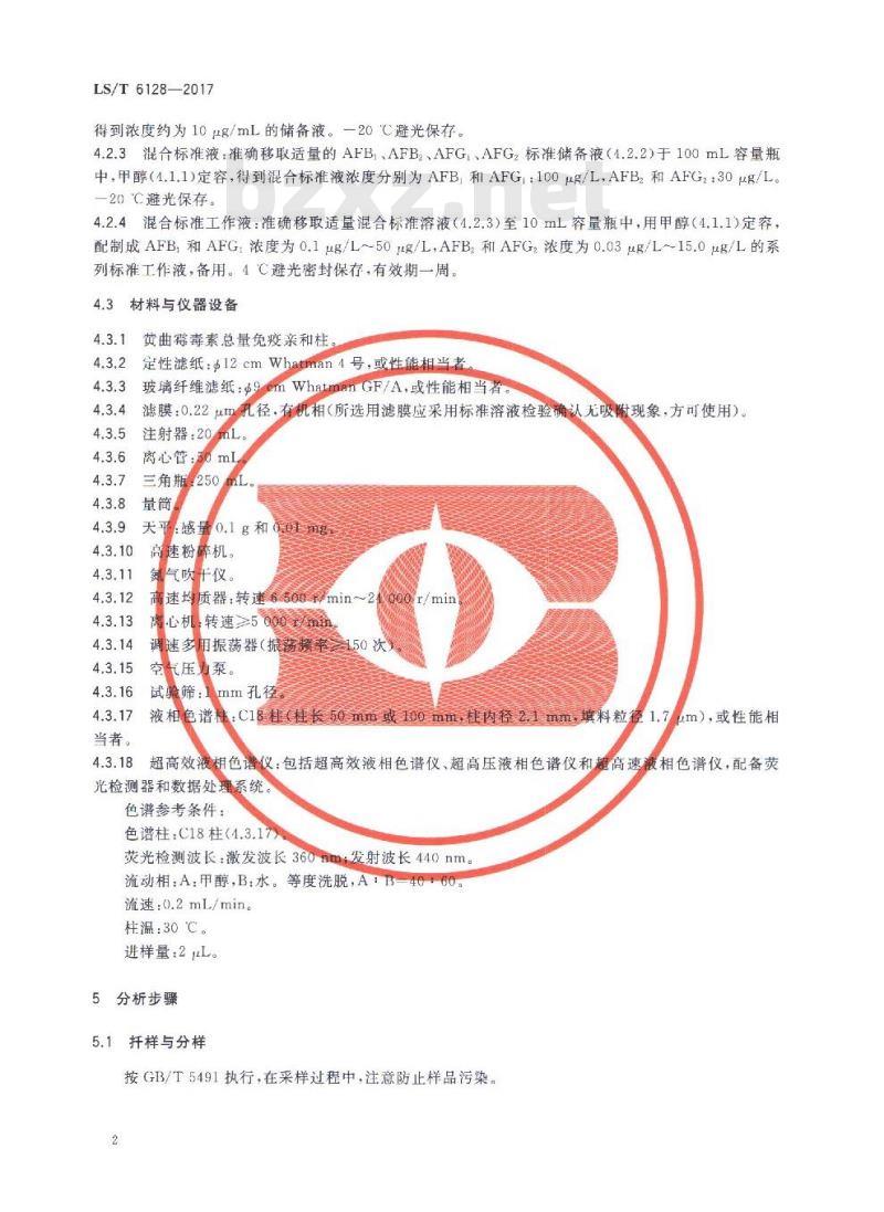 LS/T 6128-2017 粮油检验 粮食中黄曲霉毒素B1、B2、G1、G2的测定 超高效液相色谱法