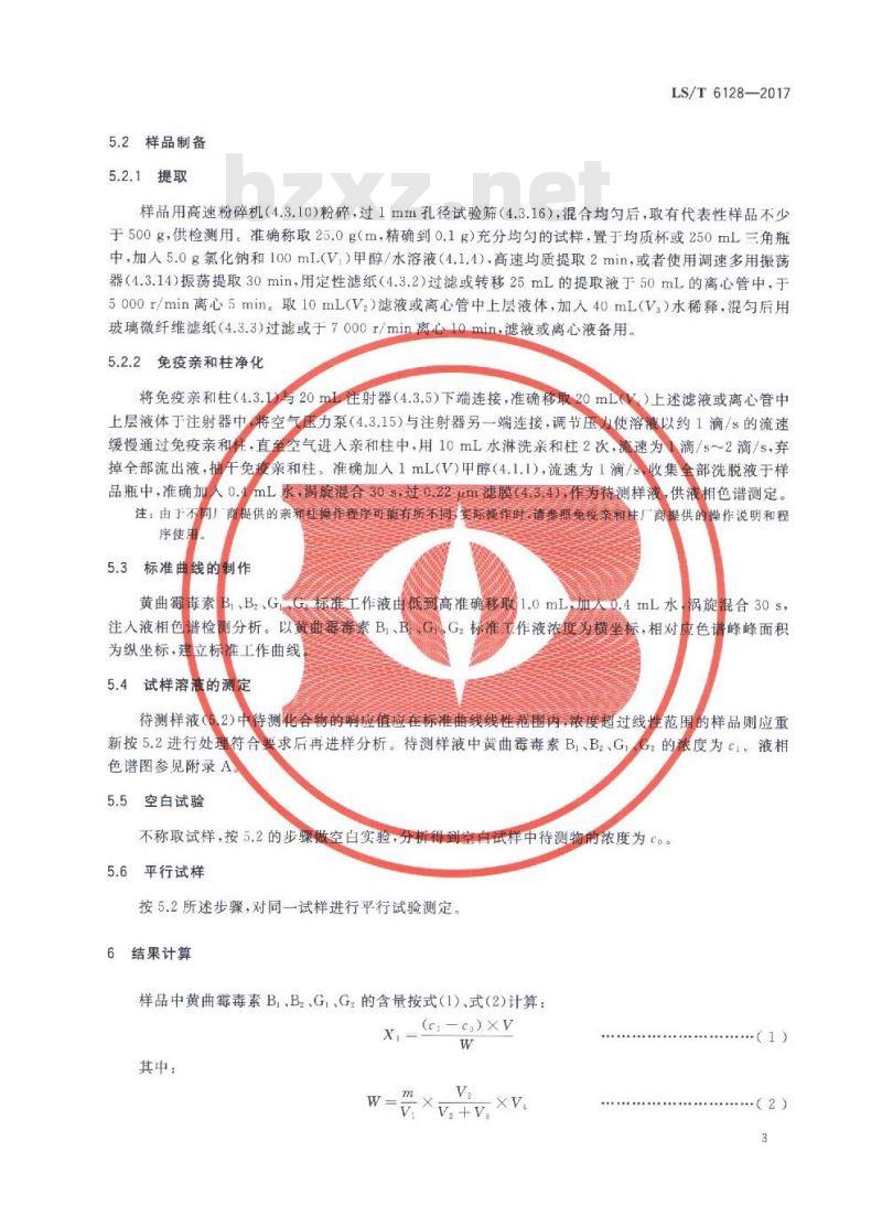 LS/T 6128-2017 粮油检验 粮食中黄曲霉毒素B1、B2、G1、G2的测定 超高效液相色谱法