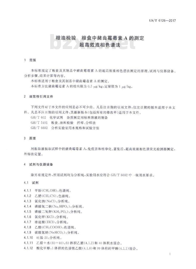 LS/T 6126-2017 粮油检验 粮食中赭曲霉毒素A的测定 超高效液相色谱法