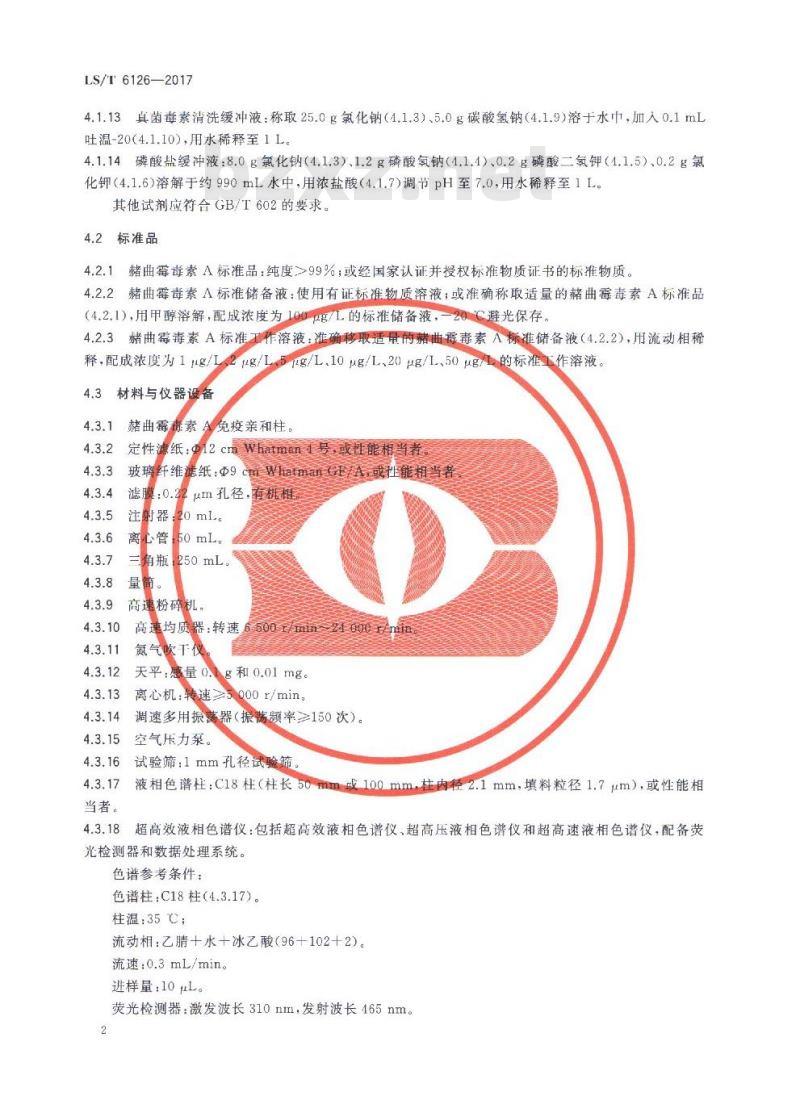 LS/T 6126-2017 粮油检验 粮食中赭曲霉毒素A的测定 超高效液相色谱法