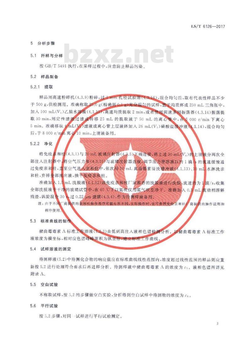 LS/T 6126-2017 粮油检验 粮食中赭曲霉毒素A的测定 超高效液相色谱法