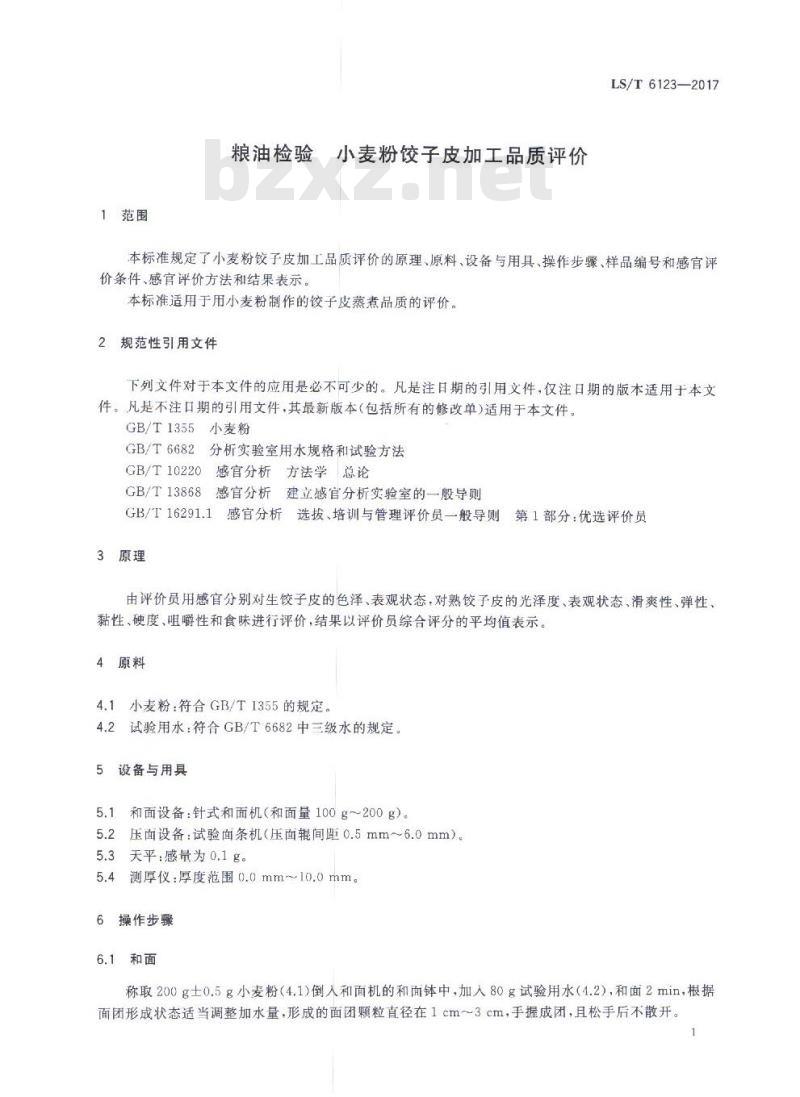 LS/T 6123-2017 粮油检验 小麦粉饺子皮加工品质评价