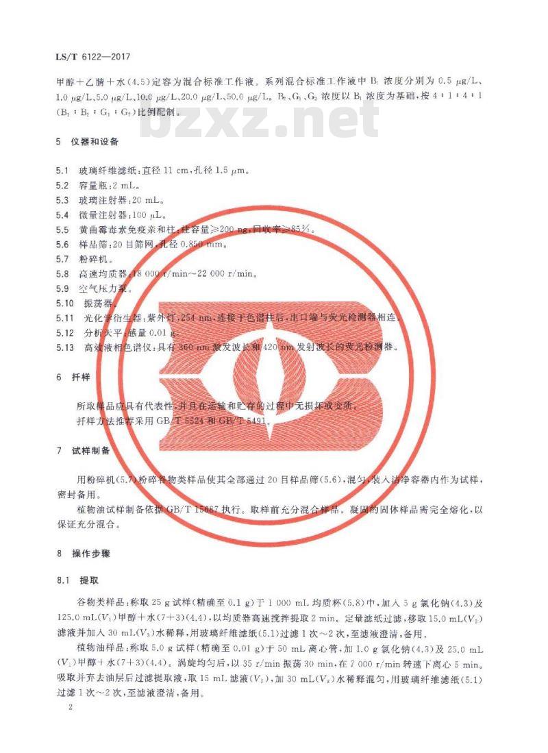 LS/T 6122-2017 粮油检验 粮油及制品中黄曲霉毒素含量测定 柱后光化学衍生高效液相色谱法 LS/T 6122-2017 粮油检验 粮油及制品中黄曲霉毒素含量测定 柱后光化学衍生高效液相色谱法