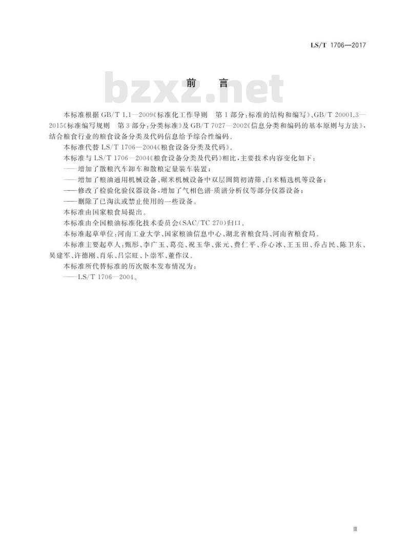 LS/T 1706-2017 粮食信息分类与编码 粮食设备分类与代码
