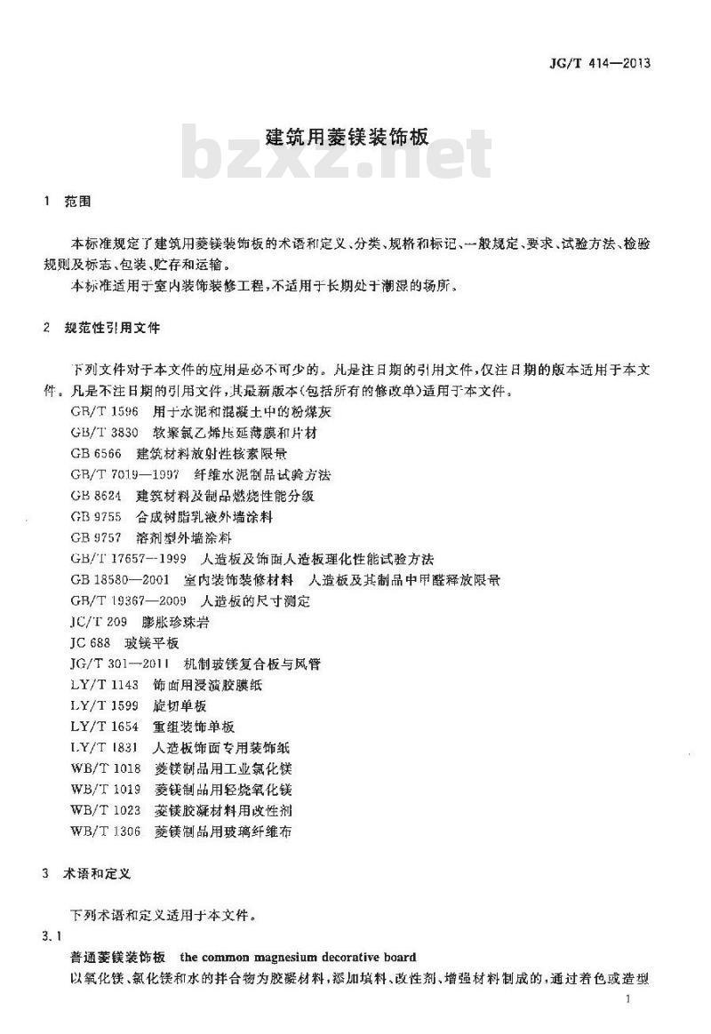JG/T 414-2013 建筑用菱镁装饰板