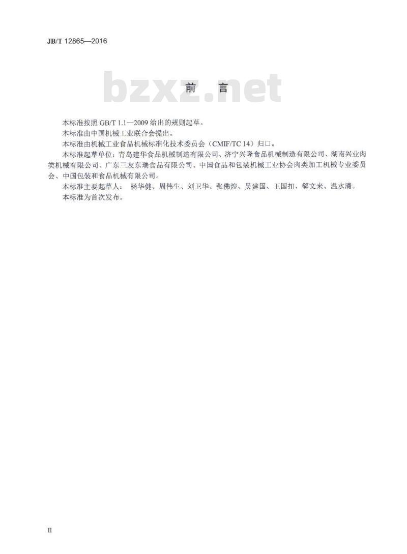 JB/T 12865-2016 畜类屠宰加工机械 螺旋自动刨毛机