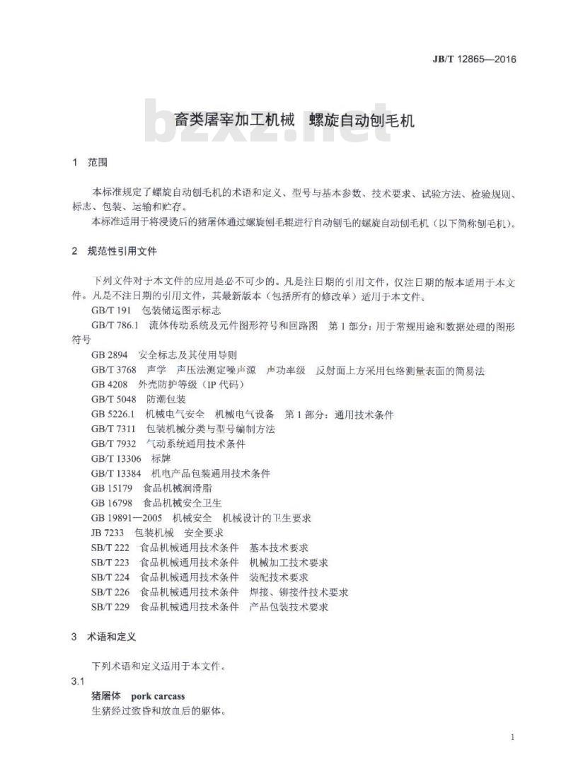 JB/T 12865-2016 畜类屠宰加工机械 螺旋自动刨毛机