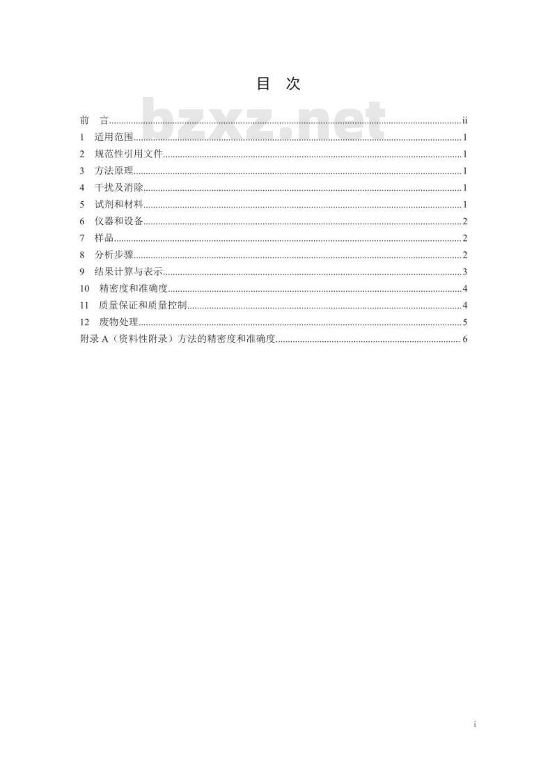 HJ 851-2017 水质 灭多威和灭多威肟的测定 液相色谱法