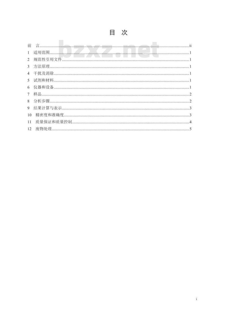 HJ 849-2017 水质 乙撑硫脲的测定 液相色谱法