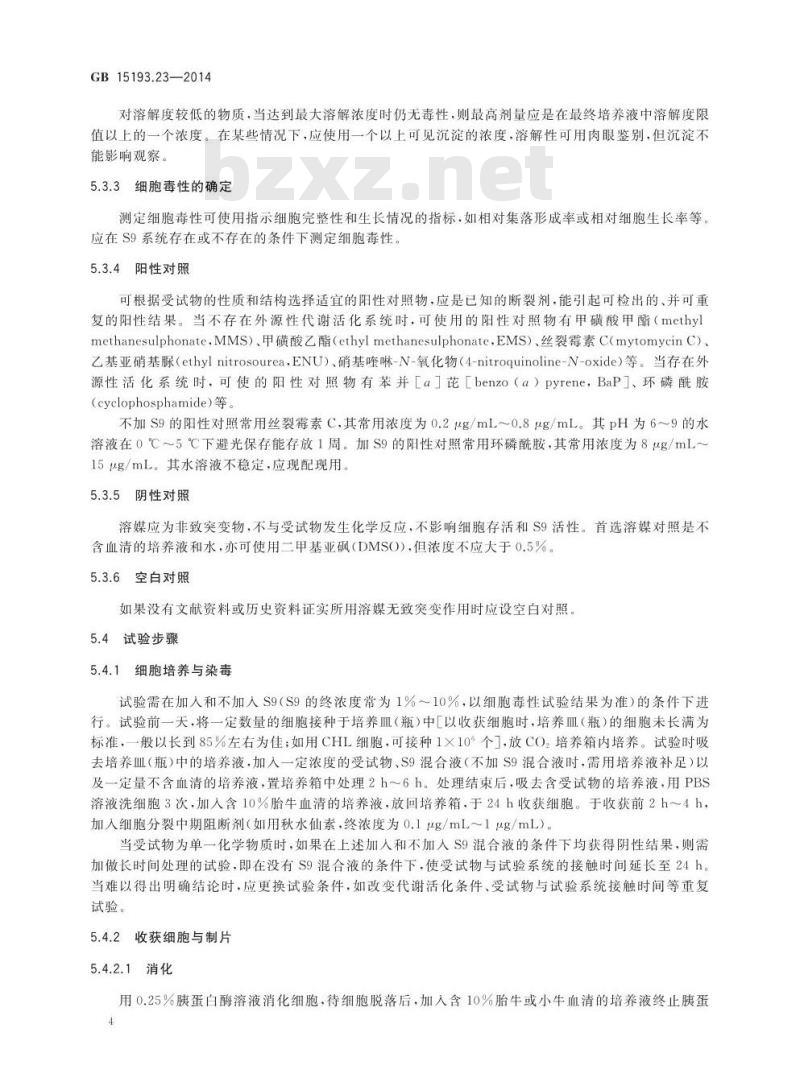 GB 15193.23-2014 食品安全国家标准 体外哺乳细胞染色体畸变试验