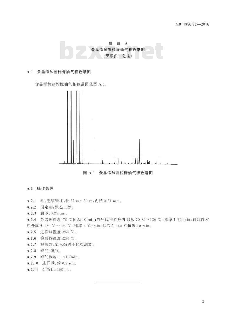 GB 1886.22-2016 食品安全国家标准 食品添加剂 柠檬油